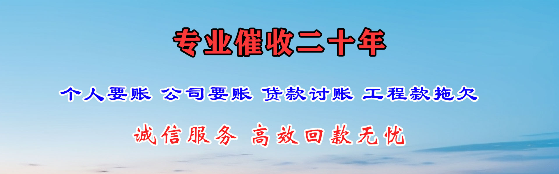 全椒讨账公司